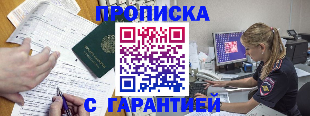 прописка для работы в Нефтекумске